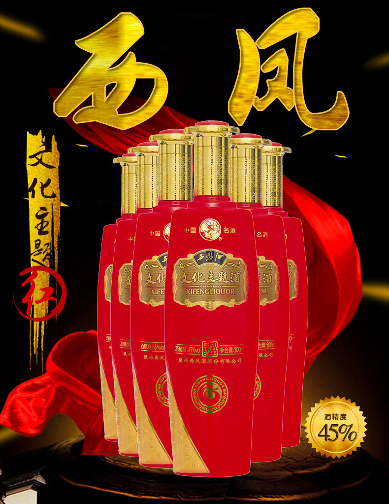 白酒西凤文化主题红瓶婚庆用酒礼盒经典45度国产白酒整箱500ml6瓶