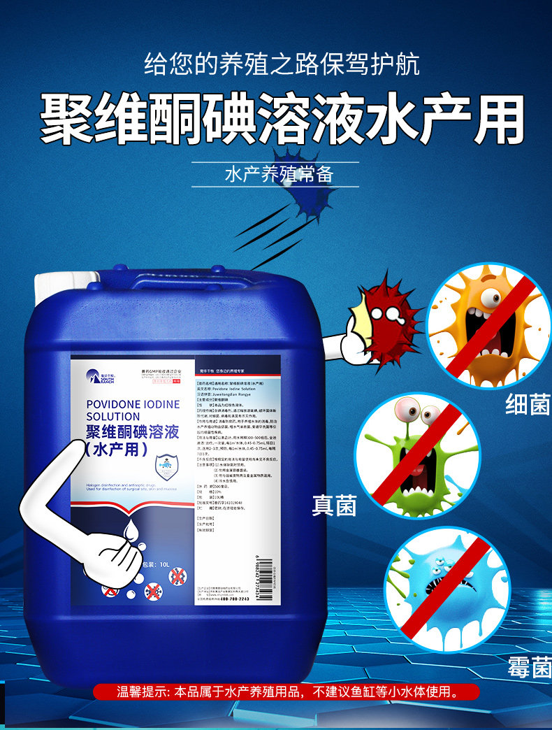 聚维酮碘水产养殖小龙虾乌龟鱼塘消毒液复合碘溶液消毒杀菌剂10kg
