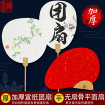 Double-sided boneless blank round thickened rice paper long handle flat fan National style calligraphy hand painting Japanese creation