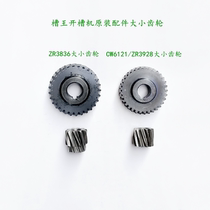 Slot king CW6121 slotting machine ZR3836 cutting machine ZR3928 original special accessories size flat gear