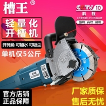 Slot king slotting machine One-time molding dust-free concrete wall cutting machine Hydropower installation electric slotting artifact