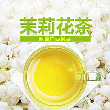 【独立小包】贵州精品浓香型茉莉花茶10包[15元优惠券]-寻折猪