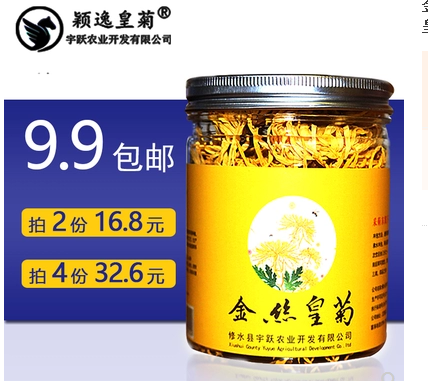 9.9包邮.修水皇菊