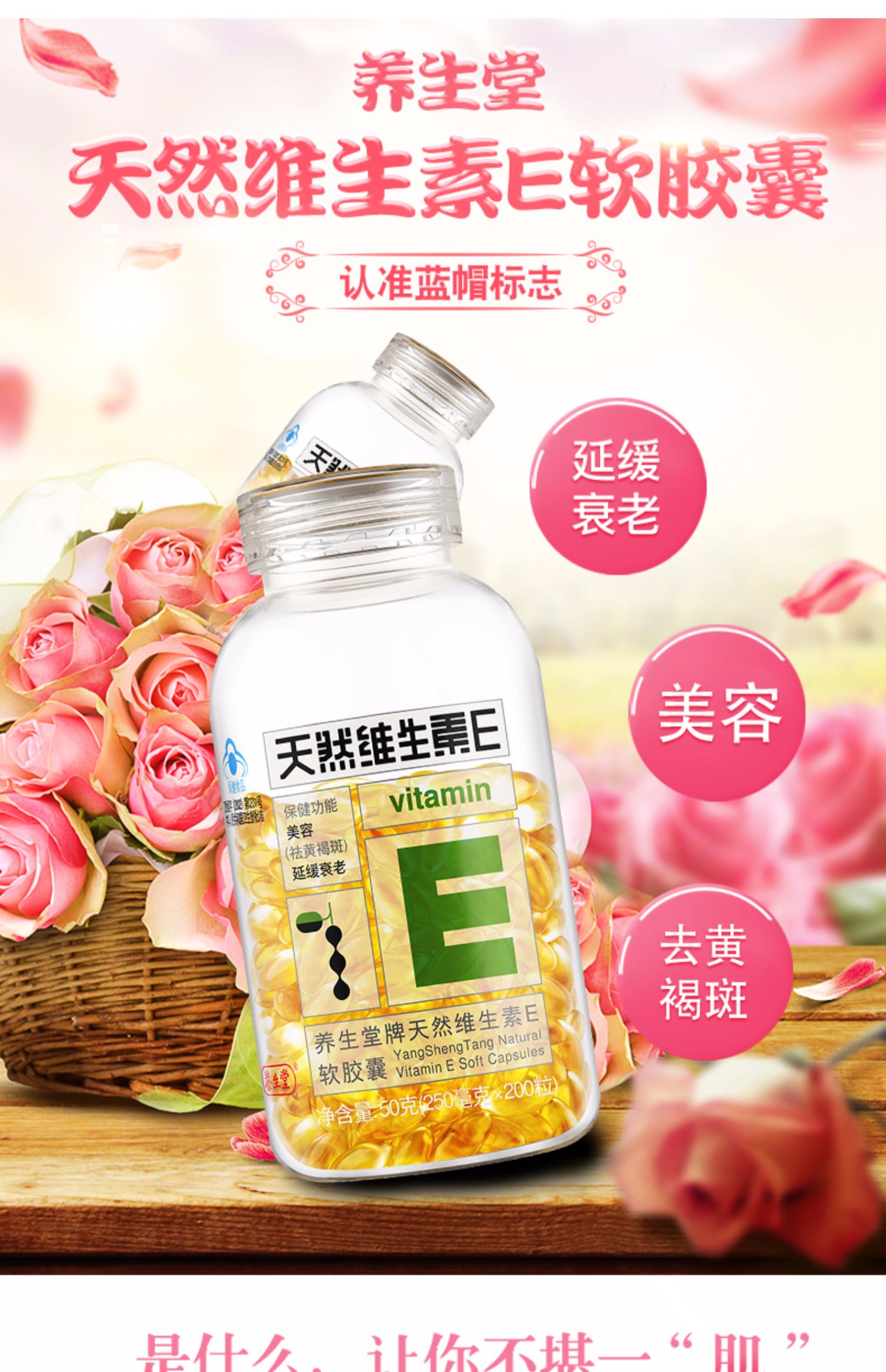 养生堂牌天然维生素e软胶囊