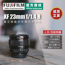 (Spot Lifa)Fujifilm XF23mmF1 4R large aperture fixed focus lens 231 4
