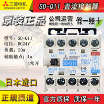 Original Japanese imported new Mitsubishi DC contactor SD-Q11 DC24V