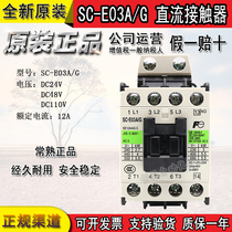 Changshu Fuji DC Contactors SC-E03A GSC-E03A G DC24V48V110V Elevator