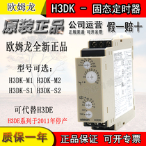 Omron time timer relay H3DK-M1 M2 H3DK-S1 S2 instead of H3DE-M -S