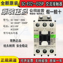 Original Changshu rich ac contactor SC-E02P E03P E04P E05P AC110V 220V scholar
