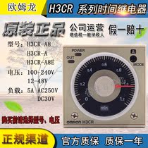 New original Omron time relay H3CR-A8 H3CR-A H3CR-A8E voltage