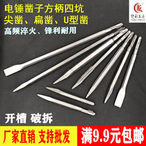 Fine electric hammer square handle self-sharpened chisel flat steel chisel widened chisel expanded hole drill hole Hammer shovel concrete wall broken