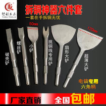 Electric hammer impact drill bit electric pick square handle round handle tip flat shovel hexagonal U-shaped pickaxe cement wall slotted shovel head