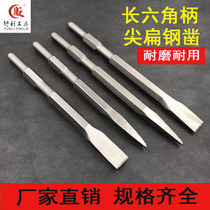 Small electric pick chisel long hexagon shank steel chisel tip chisel flat chisel widened and lengthened concrete slotted masonry chisel