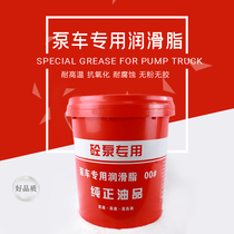 Concrete pump general lithium-based grease butter lithium-based grease pump truck special lithium-based grease 15kg barrel transfer pump 0#