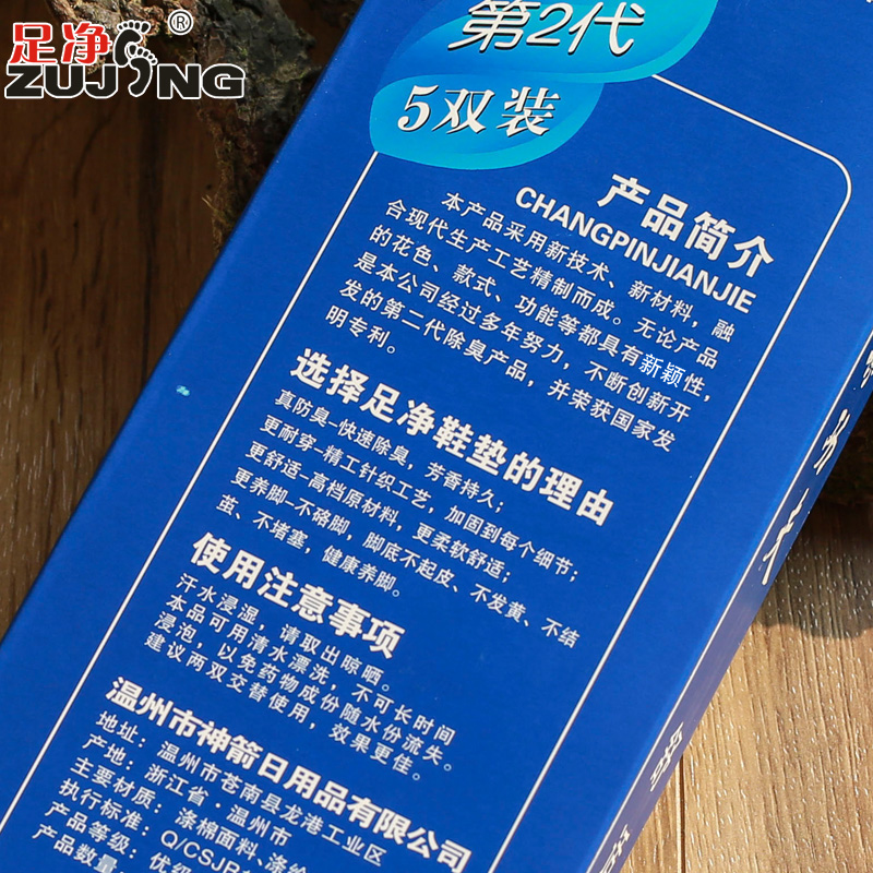 5双盒装 足净男女防臭鞋垫 芳香除臭棉吸汗透气皮鞋四季通用产品展示图3