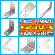 Stainless steel angle code 90 degree right angle holder triangle iron bracket connector piece reinforcement hardware l-type laminate support
