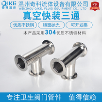 KF quick installation tee 304 stainless steel sanitary vacuum tee KF vacuum connector KF16 25 40 50