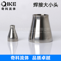 Wenzhou direct 304 stainless steel sanitary welding concentric large and small head variable diameter large and small head butt welding large and small head