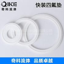 Tetrafine sanitary clamp gasket quick fitting fitting PTFE gasket sealing ring high temperature joint Chuck gasket