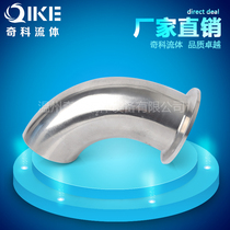 Stainless steel 304 316L food grade sanitary welding elbow 90 ° stamping inner and outer polishing single card elbow