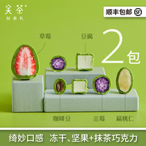 Cai Cha matcha freeze-dried strawberry tofu sandwich chocolate beans bulk snacks dessert Valentines Day gift 2 packs