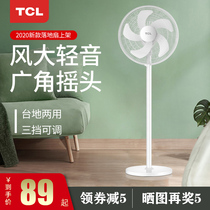 TCL electric fan Floor fan Household silent shaking head mechanical desktop vertical dormitory living room energy-saving energy-saving electric fan