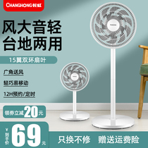Changhong electric fan Floor fan Household silent vertical electric fan Large air volume shaking head fan Desktop strong dormitory small