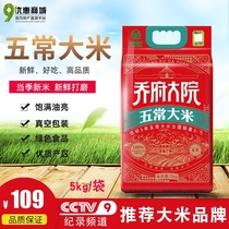 2021 Zhengzong Choufu Compound Wuchang high-quality production area New rice 5kg Inflower fragrance No. 2 Vacuum to install Northeast rice