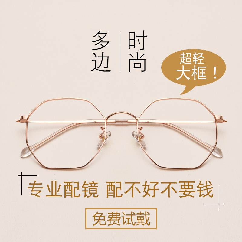 近视眼镜女韩版潮复古多边形素颜圆脸眼镜框网红款眼睛架男有度数