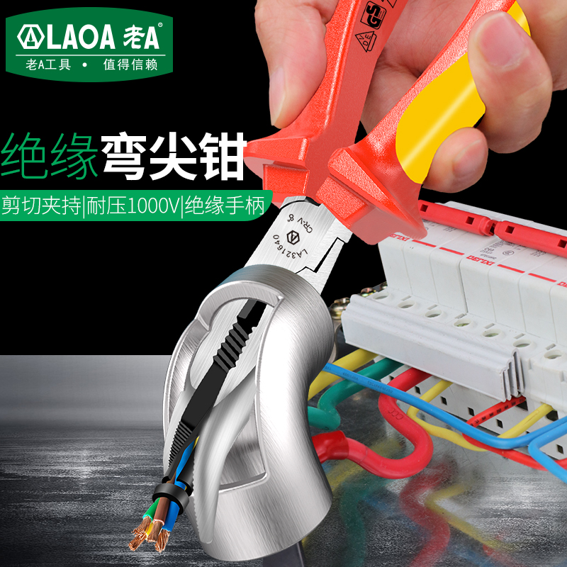 Old A elbow sharp mouth pliers VDE insulation multifunction pointed pincer tool pressure resistant 1000V electrician special 6 inch 8-inch-Taobao