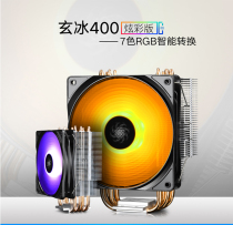 Cool T400i Fengshen Xuanbing 400 Magic Water Element Ice God TT120 240RGB Water Cooling Radiator Fan