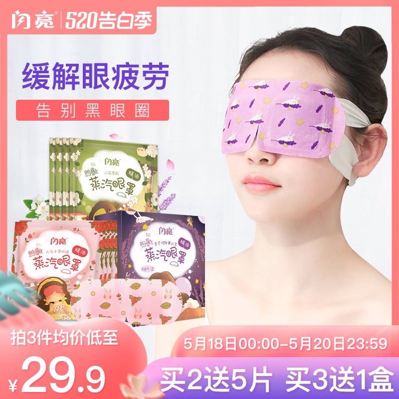 閃亮蒸汽熱敷眼睛罩發熱護眼蒸汽眼貼睡眠眼罩女緩解眼疲勞黑眼圈