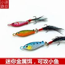 Mini metal sequins Iron plate Fresh water Sea water feathers Three hooks Small beak white bar bait bait Melon seeds