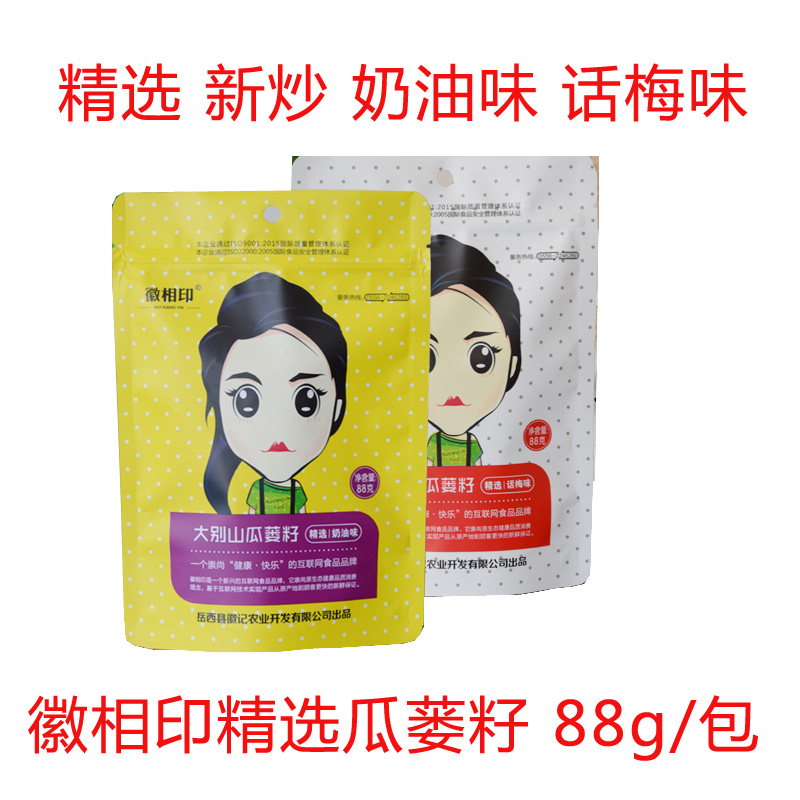 New Year new goods Dabie Mountain large particles emblem printed Gualou seeds 88g * 2 packs of cream plum flavor Gualou seeds hanging melon