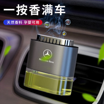 Car perfume car interior air outlet aromatherapy car long-lasting light fragrance Mercedes-Benz BMW air conditioning decoration supplies men