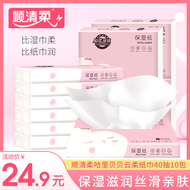 Shun Qingrou super soft pumping paper baby moisturizing tissue small packet portable 40 pumping 10 packs mother and infant makeup remover nose sensitive application Shun Qingrou super soft pumping paper baby moisturizing tissue small packet portable 40 pumping 10 packs mother and infant makeup remover nose sensitive application