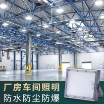 Led anti-explosion lamp 200w industrial plant with lamp warehouse workshop floodlight intense light energy saving factory light floodlight
