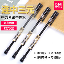 The Right-hand S115 Tandem Triple Exam of Sex Pen 0 5mm 5mm Full-tube black students with 12 boxes