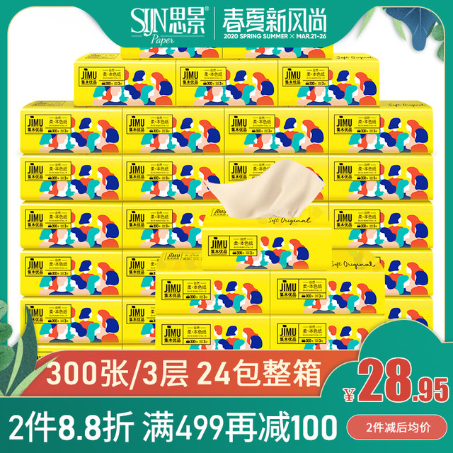 Sijing paper towels native wood pulp natural color pumping paper bags portable affordable packaging for mother and infant household 24 packets of toilet paper FCL Sijing paper towels native wood pulp natural color pumping paper bags portable affordable packaging for mother and infant household 24 packets of toilet paper FCL