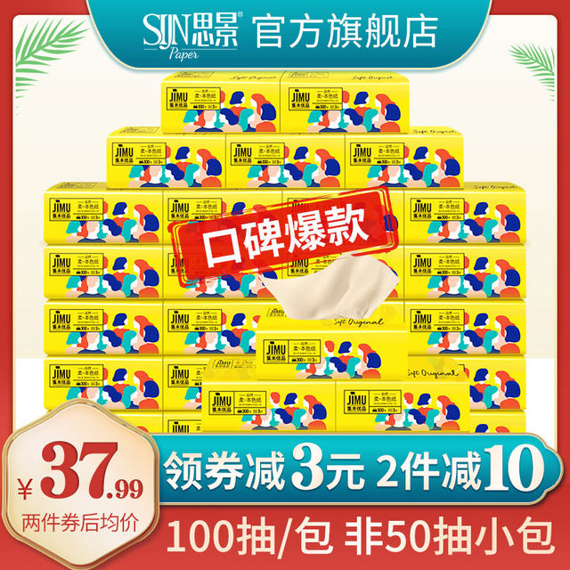 Sijing paper towel the original wood paste nature paper paper napkin household benefits mount mother and baby 24 bags to health paper Sijing paper towel the original wood paste nature paper paper napkin household benefits mount mother and baby 24 bags to health paper