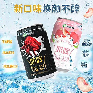 新疆西域春奶啤300ml*8罐乳酸菌饮料[6元优惠券]-寻折猪