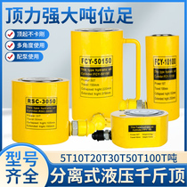 Separate hydraulic jack split ultra-thin extended hollow cylinder lifting tool 5T10T20T30T50T