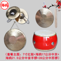 Seagull three and a half sentences prop set ringing copper hand gong Su Gong Jing Hi-hat gong Zhongda Field professional stage performance props