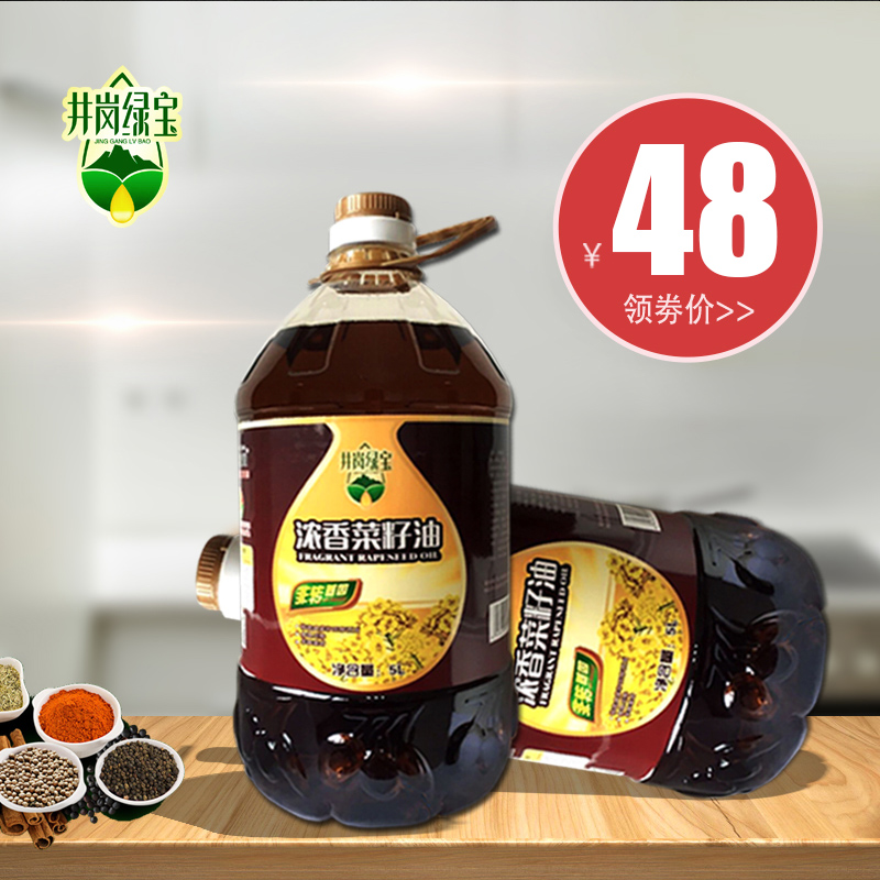 井岡山特產(chǎn)，井崗綠寶 濃香菜籽油5L