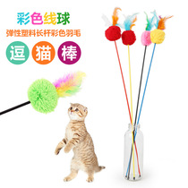 Teasing Cat Stick Elastic Plastic Long Pole With Wire Ball Color Feather Teasing Cat Stick Pet Toy Kitty Toy Cat Toy Cat Toy