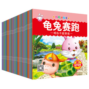 【升级720页】宝宝睡前童话故事书幼儿绘本全套40本注音有声图书婴儿书籍1-2-4-5周岁经典儿童0-3-6岁早教书启蒙幼儿园翻翻看读物