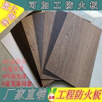 Same style Fumi home fireproof board B1 wood pattern fireproof board Weisheng Ya wood finishing panel furniture patch Shanghai shipping