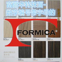 Formica fireproof board Fulihua special surface three-dimensional glossy wood grain fireproof board Veneer Paint-free board Wall panel