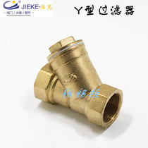 All copper thickened filter filter valve Y-type filter booster pump filter valve 4 min 6 min 1 inch DN152025