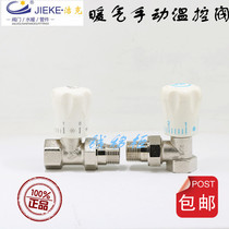 Jiek temperature control valve radiator special temperature control valve all copper valve straight angle temperature control valve